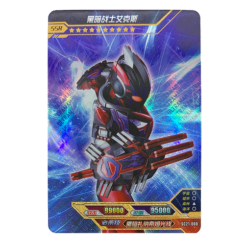 sc21-008黑暗战士艾克斯