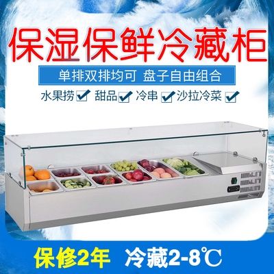 冰柜凉菜水果捞沙拉甜品冷藏展示柜台式商用透明保鲜柜卧式冷柜