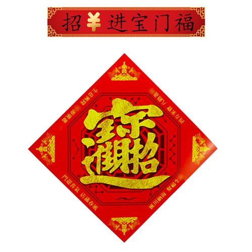 八卦福字家用化门对门卫生间厨房卧室搬家乔迁新居门福 招才进宝贴纸