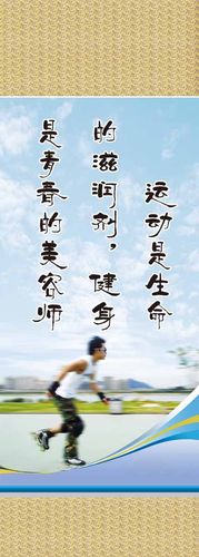 28素材名人名言格言海报展板2098运动格言海报印制