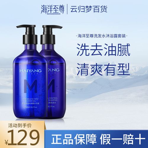 海洋至尊男士洗发水沐浴露套装 深层清洁平衡水油清爽沐浴液正品
