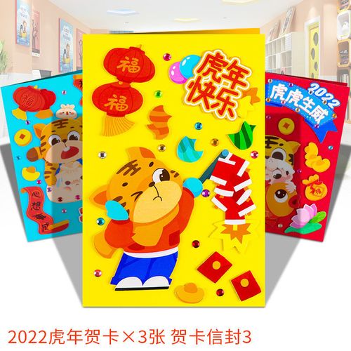 2022新年贺卡diy自制手工材料元旦节儿童创意3d立体卡片虎年礼物