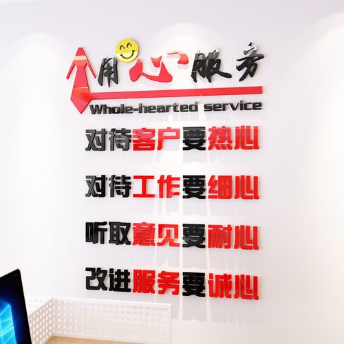 办公室亚克力立体墙贴公司文化墙房产中介连锁用心服务客户装饰字