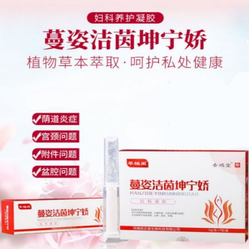 【官方旗舰】曼姿洁茵蔓姿洁茵坤宁娇官方蔓姿洁茵私处曼姿结因琨拧姣