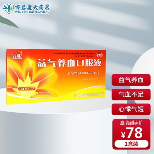 茂祥 益气养血口服液10ml*10支 益气养血 气血不足 体虚乏力 心悸气短