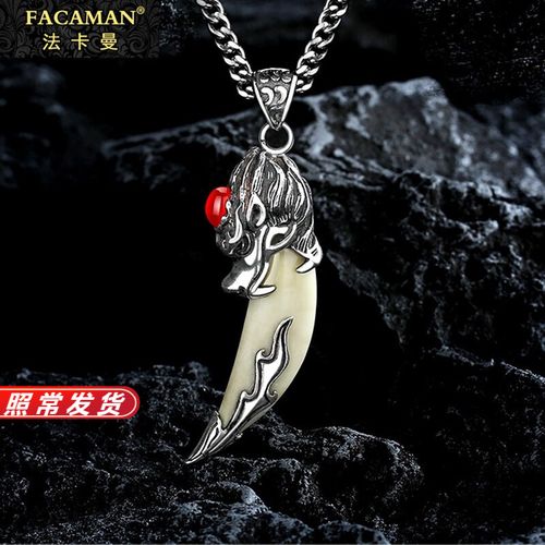 法卡曼facaman轻奢品牌项链男潮流嘻哈狼牙霸气民族复古风吊坠男真牙