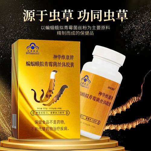 神华维康 蝙蝠蛾拟青霉菌丝体虫草灵芝胶囊 0.25g*90粒/盒 4盒 巩固装