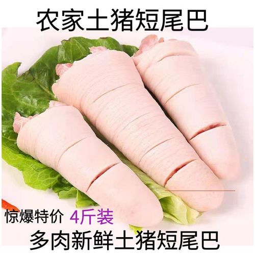 新鲜多肉猪尾巴长猪尾短猪尾整根4斤冷鲜带皮去毛红烧卤味1斤【15天内