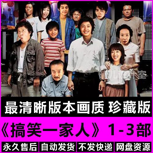 搞笑一家人 电视剧韩剧资源  高清超清版本 虚拟发货 休闲娱乐