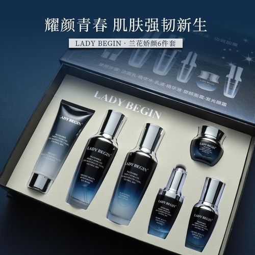 ladybegin 兰花臻颜六件套滋养保湿提亮美容院护肤套盒 一件代发