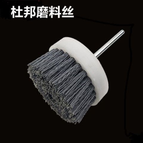 文玩毛刷杜邦磨料丝打磨头金属木工打磨抛光铝合金去