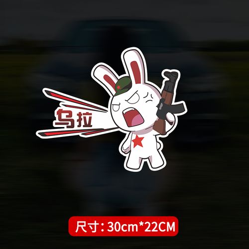 乌拉搞笑车贴后玻璃贴兔子那兔抖音网红同款动漫可爱恶搞汽车贴纸定制