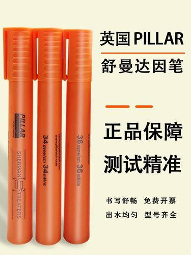 pillar舒曼达因笔大头笔电晕笔accu表面张力测试笔