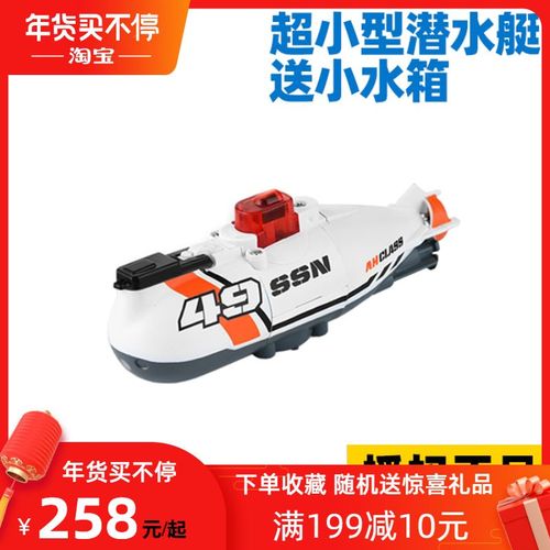 正品超小型遥控潜水艇016潜艇电动迷你充电玩具船鱼缸景儿童模型