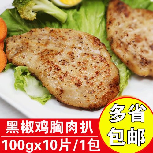 立信黑椒鸡扒1kg半成品冷冻健身鸡扒油炸黑椒鸡排鸡胸肉排包邮