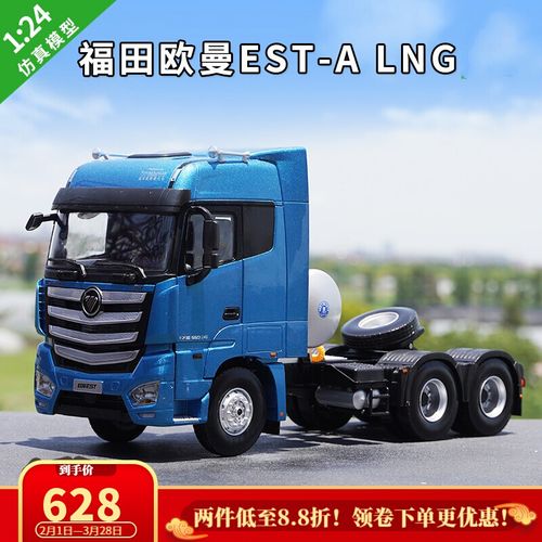 福田卡车模型1:24福田欧曼est-a lng天然气拖头卡车牵引车模型 欧曼