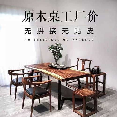 胡桃木大板 电脑桌 办公桌 泡茶桌 餐桌