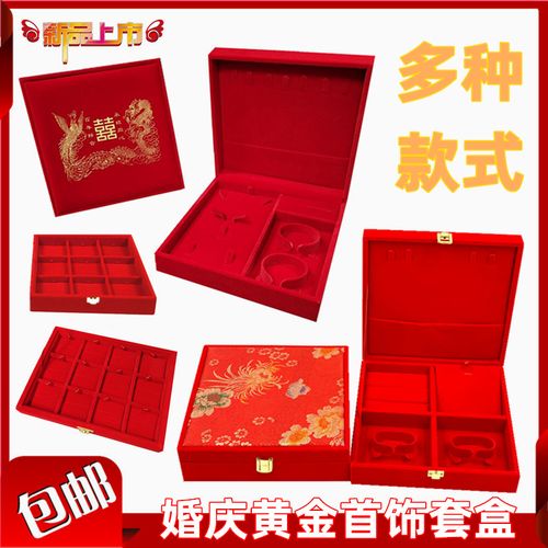 黄金首饰盒红绒项链戒指九宫结婚三金首饰婚嫁聘礼手镯多件套装盒