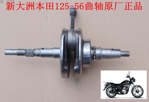 新大洲本田摩托车配件sdh125-56发动机威猛曲轴总成曲轴连杆正品