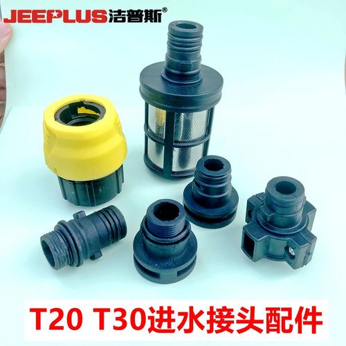 洁普斯t20洗车机泵头进水口配件t30/f318/727/500过滤网塑料接头