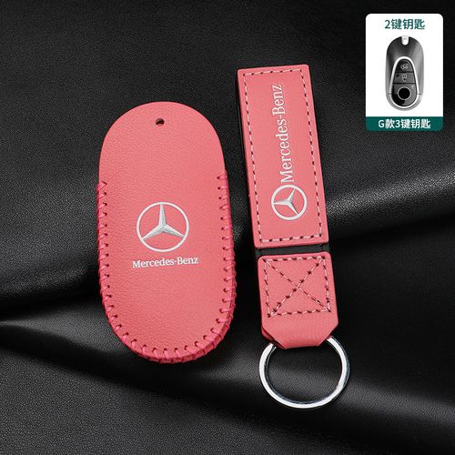 s400l s450l s500l 迈巴赫s480车钥匙包扣壳 g款-智能3键-粉色 奔驰