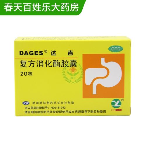 达吉 复方消化酶胶囊20粒 5盒装
