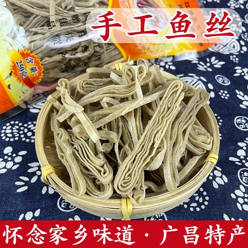 手工广昌鱼丝兴国鱼面鱼粉赣南客家小吃江西鱼面特产送礼佳品500g
