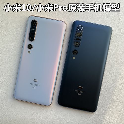 小米10pro手机模型 小米9pro模型机小米10至尊版原装仿真黑屏模型