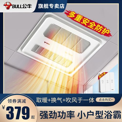 公牛风暖浴霸集成排气扇多功能卫生间浴室取暖风机三合一小户型
