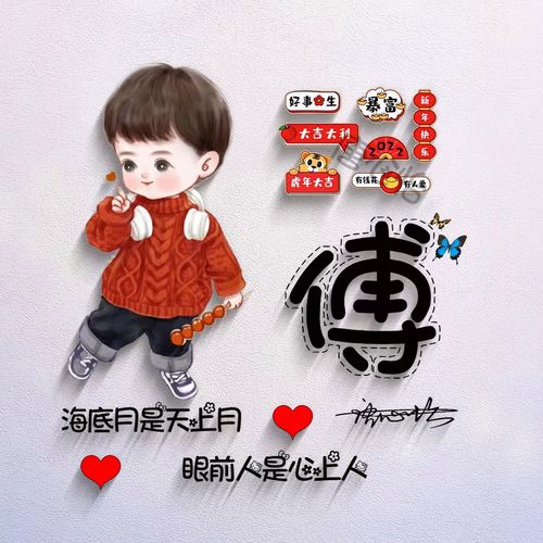简约大气情侣微信姓氏头像制作情人节卡通头像个性签名姓氏头像