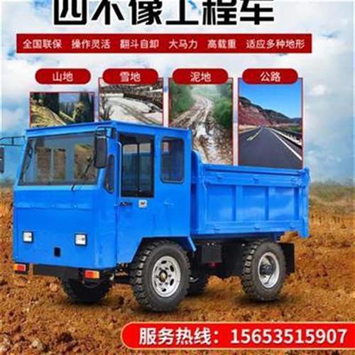 四不像四驱d农用车工程柴油自卸运cd输翻斗车载p重t爬坡王四驱拖