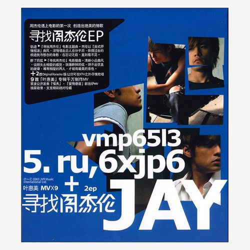 寻找周杰伦ep cd vcd 再版专辑 大陆版