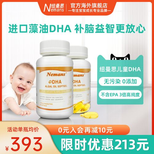 纽曼思原名纽曼斯dha海藻藻油深海dha婴儿儿童营养胶囊nemans