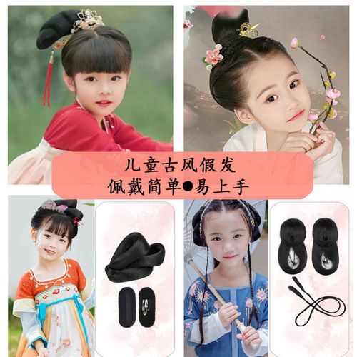 儿童汉服假发古风cos造型发髻女童古代发型麻花发包盘发辫子组合