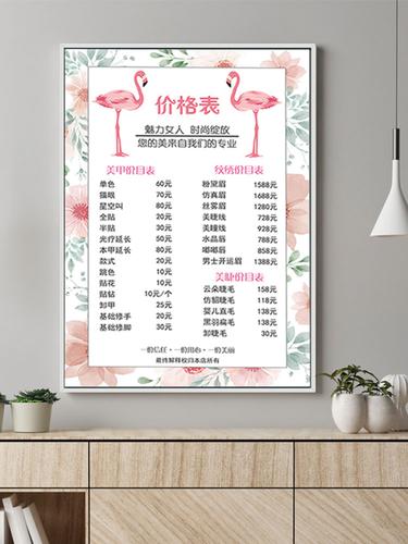 美容美甲美睫纹绣价目表皮肤管理会员充值展示牌高档价格表定制