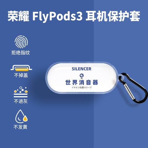 适用于华为荣耀flypods3耳机套无线蓝牙耳机flypods3奢华潮保护壳