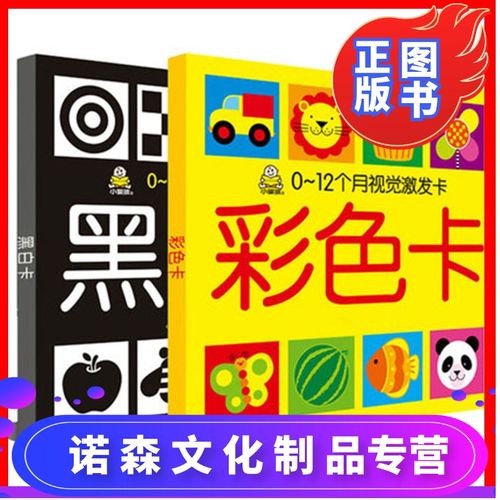 [诺森正版]小婴孩0-12个月视觉激发卡黑白卡片婴幼儿0