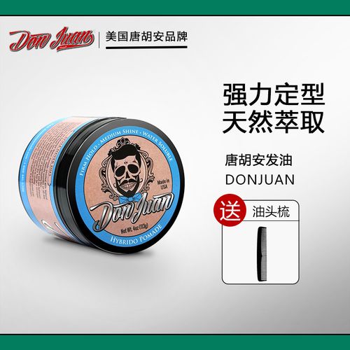 美式发油donjuan hybrido 唐胡安复古发油超强定型水基油头膏背头