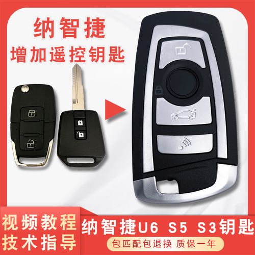 适用于纳智捷u优6遥控钥匙s5s3防盗车钥匙改装汽车折叠遥控器锁匙