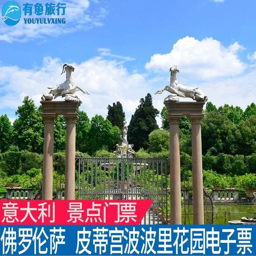[皮蒂宫-波波里花园]意大利佛罗伦萨波波里花园门票