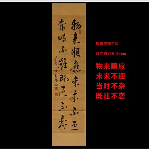 曾国藩处世4字诀 物来顺应名师手写 客厅墙壁画 书法行草字画定制