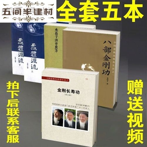 张志顺张至顺金刚长寿功八部金刚功米晶子济世良方气体炁体炁體源流
