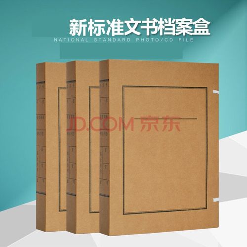 a4文书档案盒 新标准文书档案盒 加厚700g无酸纸文书档案盒 硬纸皮