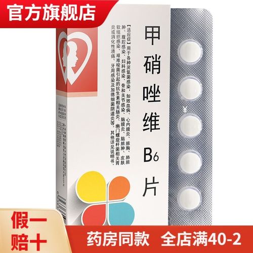 康麦尔 甲硝唑维b6片 30片/盒 关节感染妇科感染和白血病心内膜炎腹腔