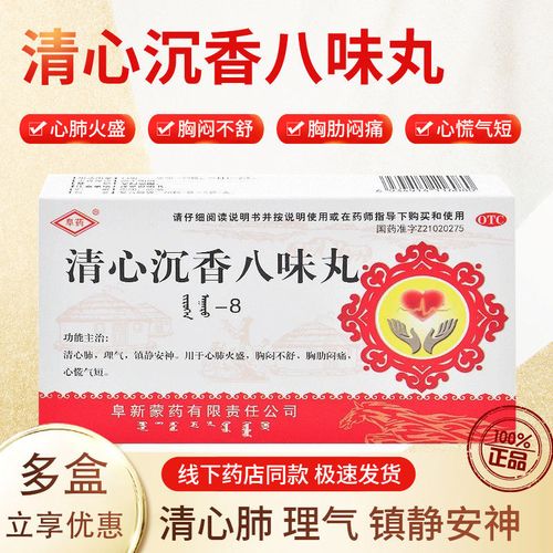 阜药 清心沉香八味丸 20丸*5袋镇静安神理气心慌气短心肺火盛胸闷
