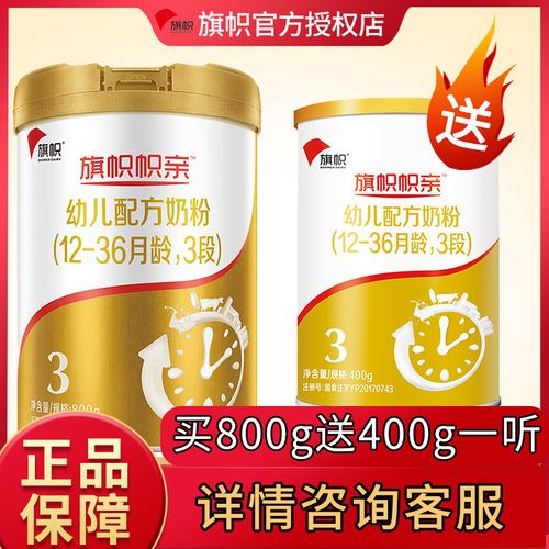 君乐宝旗帜奶粉黄罐帜亲3段2段1段小分子蛋白含opo400g/800g【3月1