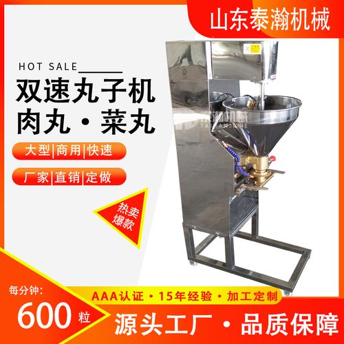 aa500实心丸子机 双速变频鱼丸成型设备 蔬菜挤丸子神器 全自动