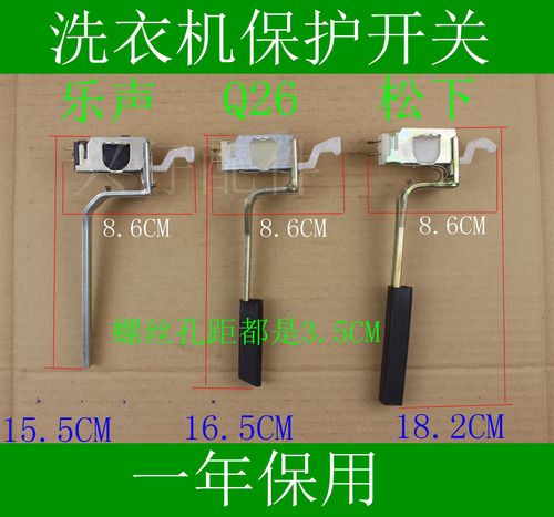 全自动洗衣机门盖开关保护门开关安全开关洗衣机平衡开关