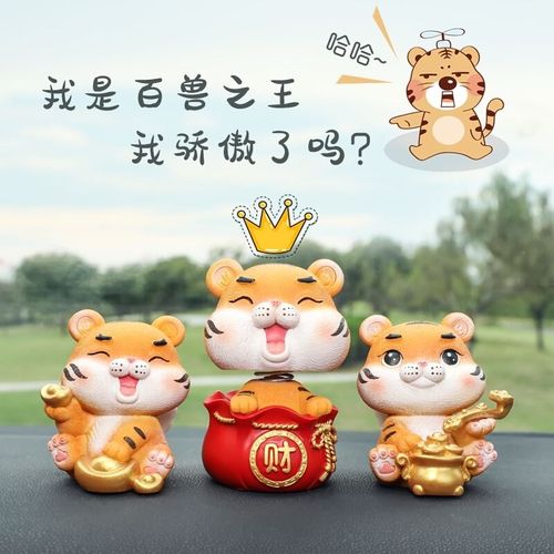 2022虎年吉祥物新款汽车小摆件春节过年新年本命年老虎生肖装饰品