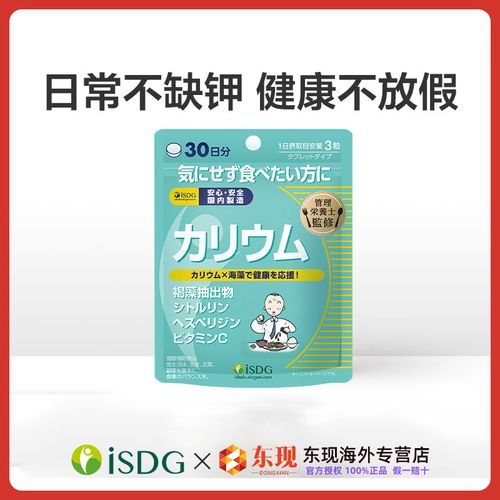 钾元素补充补钾片保健品钾元素日本进口利尿片